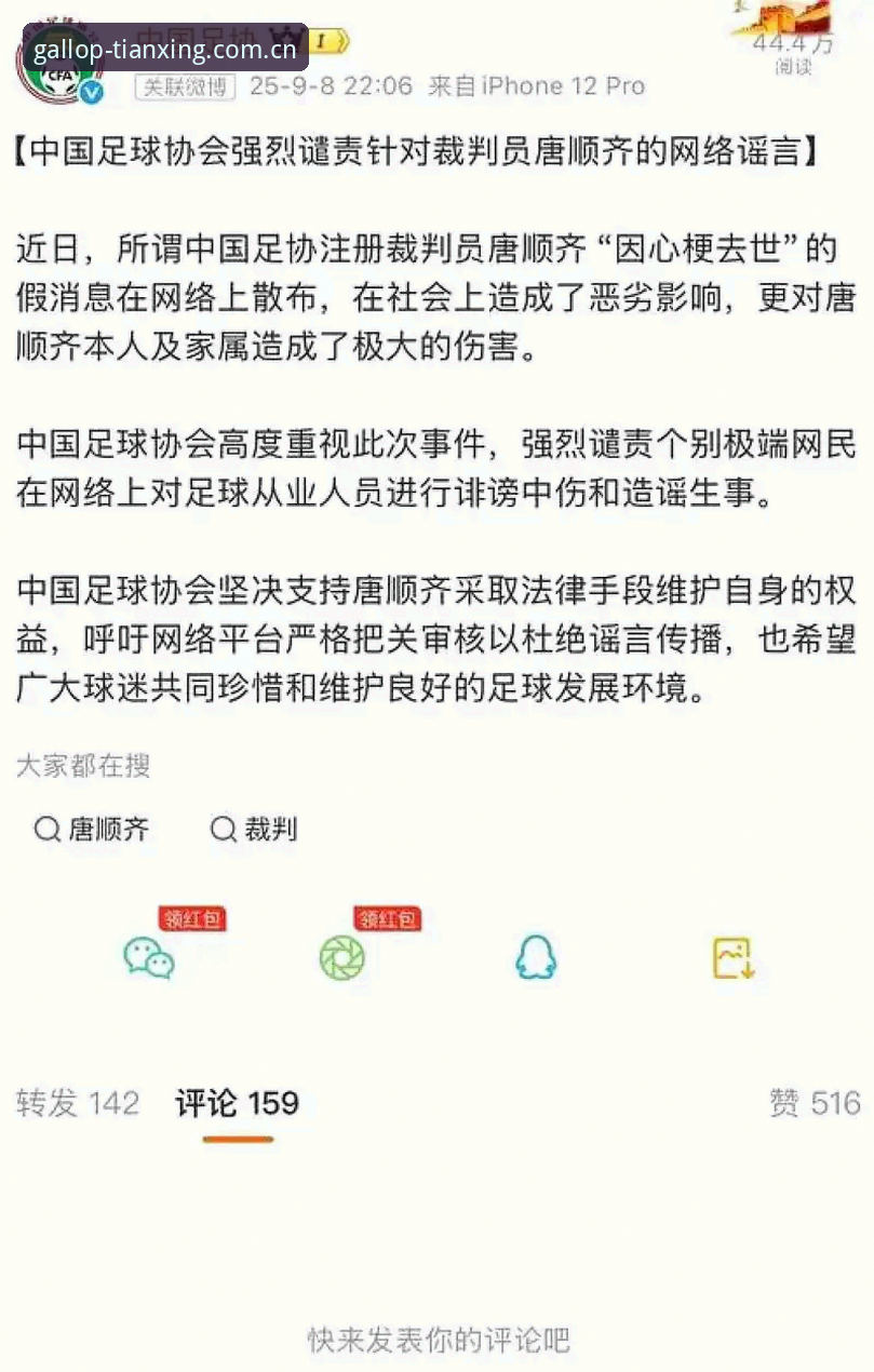 中国足协第三批禁足名单全面解析：65人受罚背后的体育生态重构