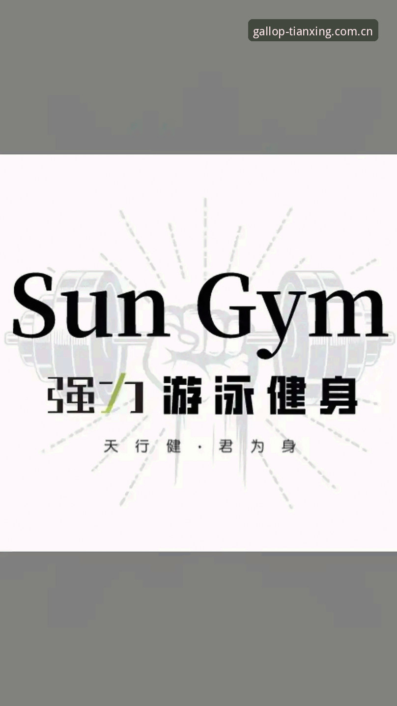 天行体育系统优化教程 天行体育系统优化教程 vs 传统体育平台:2026新版升级带来的体验革新